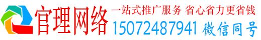 郑州官理百度广告推广
